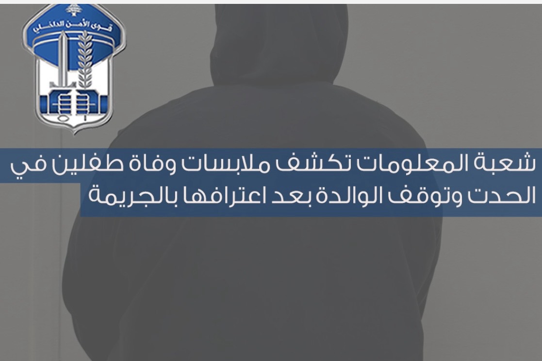 *جريمة تهزّ الشويفات: أم تعترف بقتل’ طفليها خنقًا بعد تحقيقات قوى الأمن*