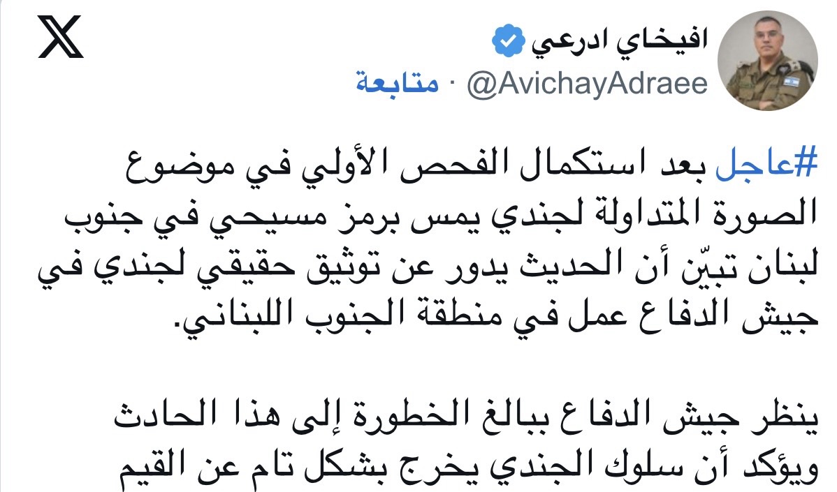 *الجيش الإسرائيلي’: الصورة المتداولة لجندي يسيء إلى رمز مسيحي في جنوب لبنان حقيقية*