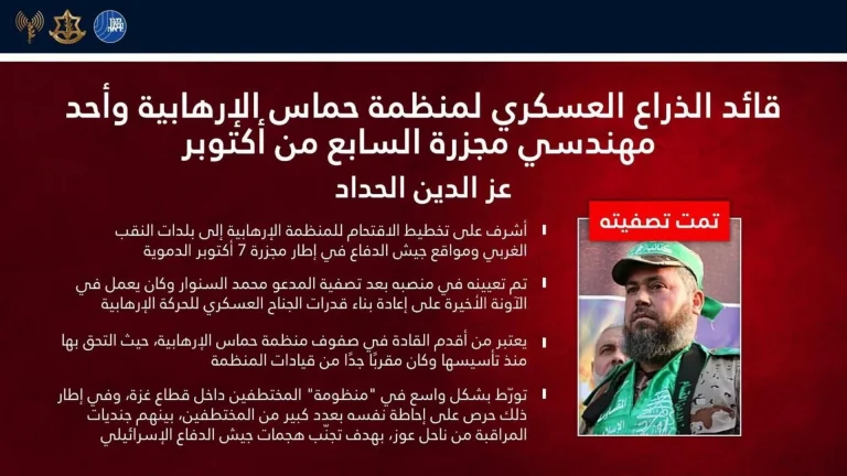 من هو عز الدين الحداد الذي اغتالته إسرائيل؟