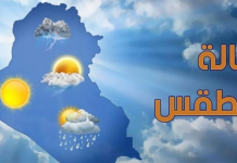 نشرة مصلحة الأرصاد الجوية ليوم الثلاثاء ١٩ أيّـار ٢٠٢٦