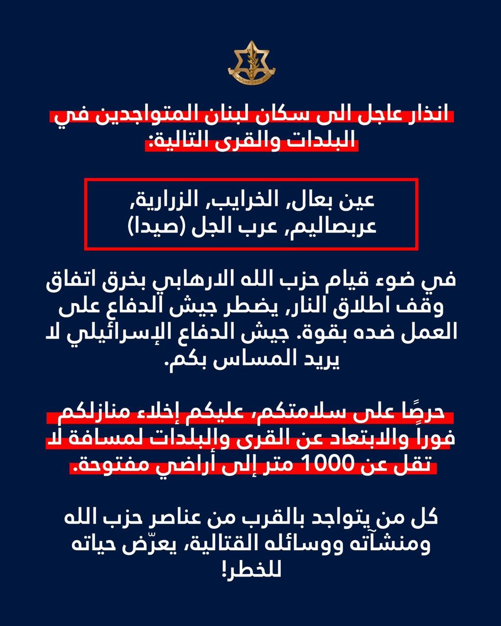 *انذار عاجل الى سكان الجنوب*