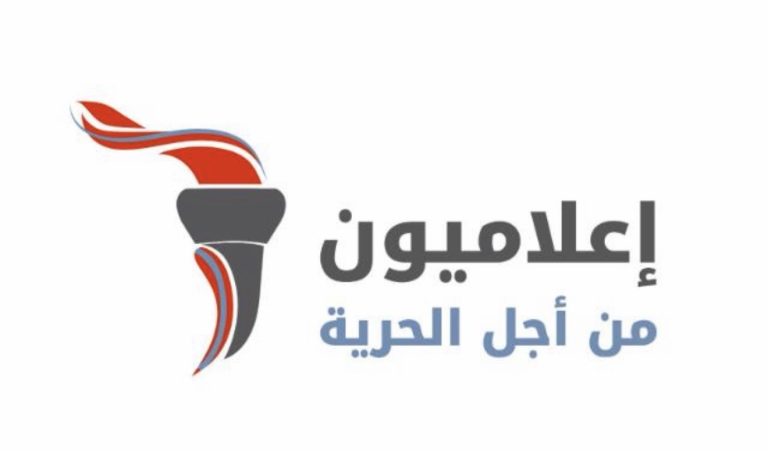 اعلاميون من أجل الحرية تدين الحملات على ابراهيم ريحان