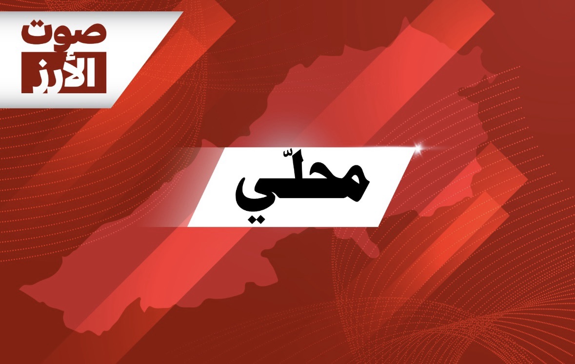 *وزيرة التربية: يبدأ التدريس في كل التعليم الرسمي للعام الدراسي الجديد 2026/2027 يوم الثلاثاء في 15 أيلول*